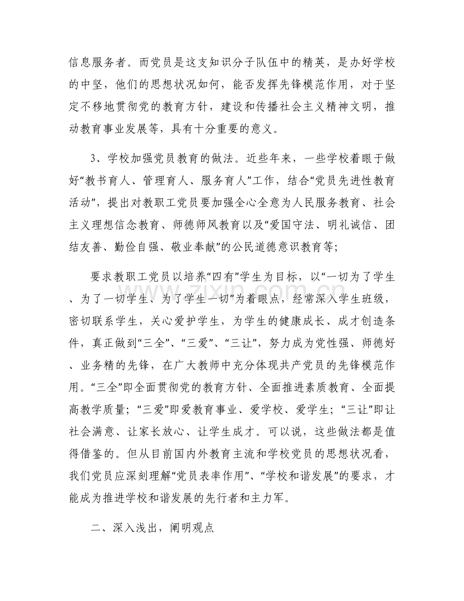 学校党支部党课讲稿13篇.docx_第2页