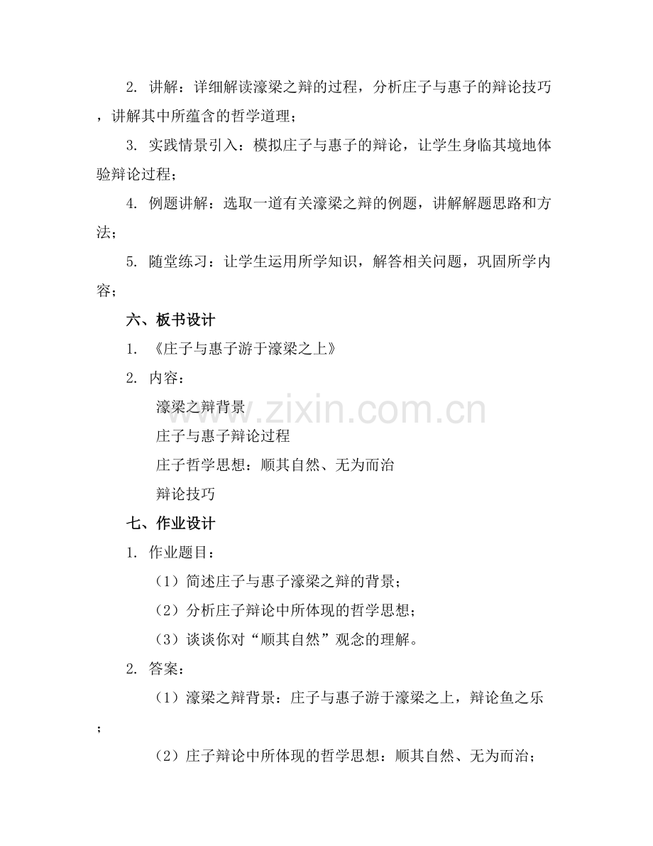 庄子与惠子游于濠梁之上课件.docx_第2页