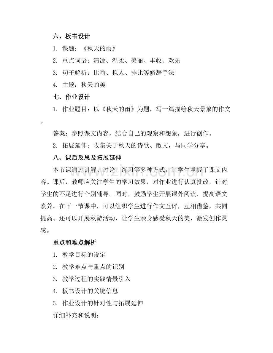 语文教案的标准格式范文5篇.docx_第2页
