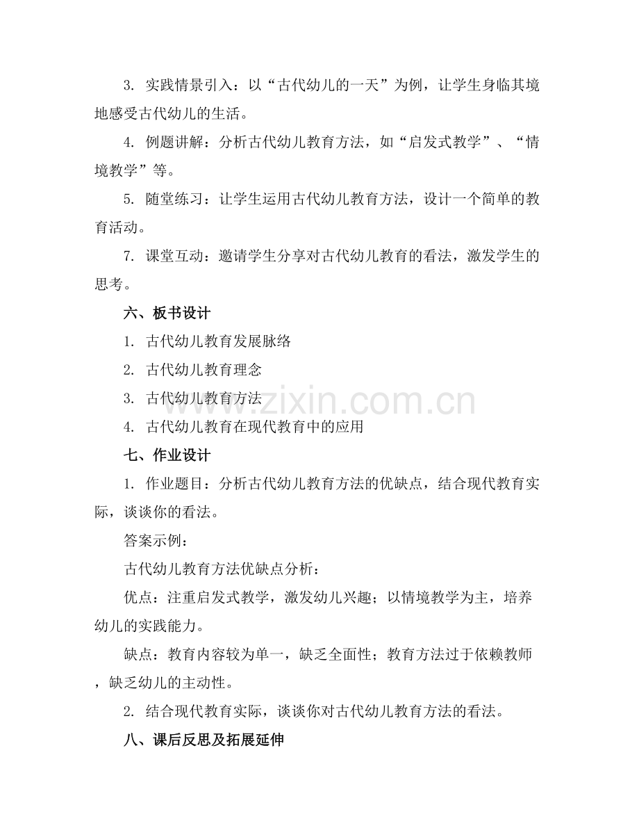 古代幼儿教育课件..docx_第2页