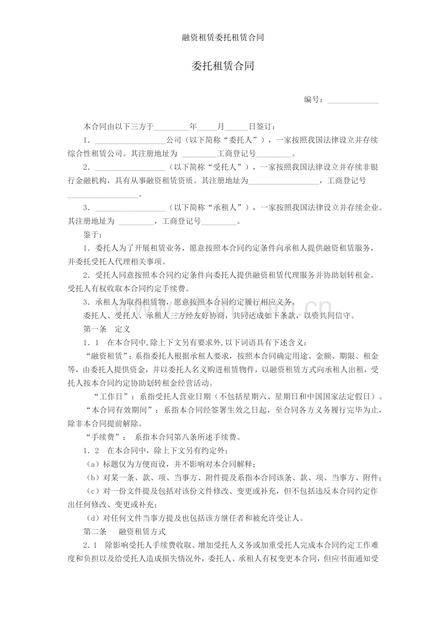 融资租赁委托租赁合同.docx_第1页