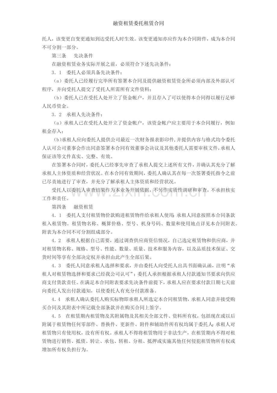 融资租赁委托租赁合同.docx_第2页