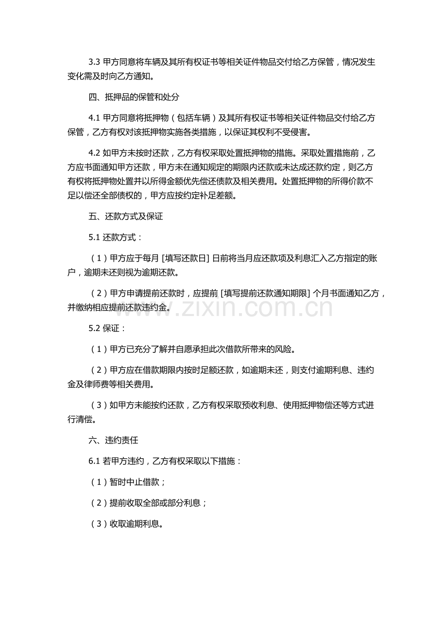 抵押车辆借款合同协议.docx_第2页