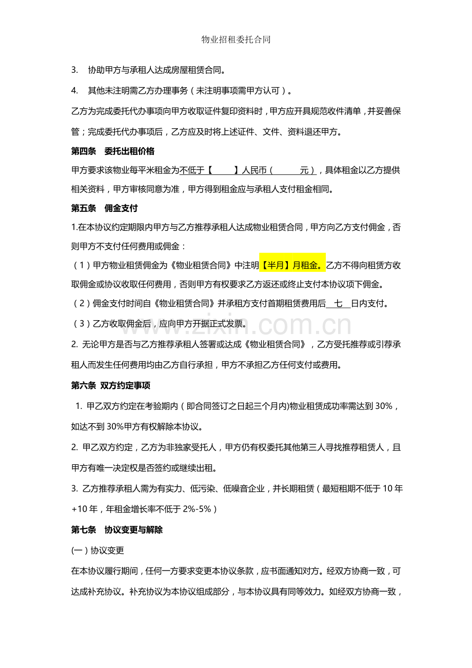 物业招租委托合同.doc_第2页