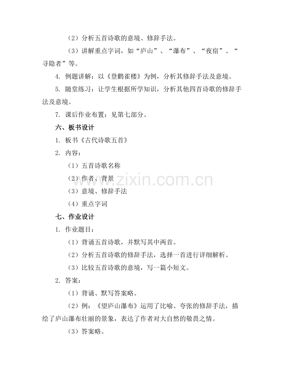 《古代诗歌五首》教案设计(.docx_第2页
