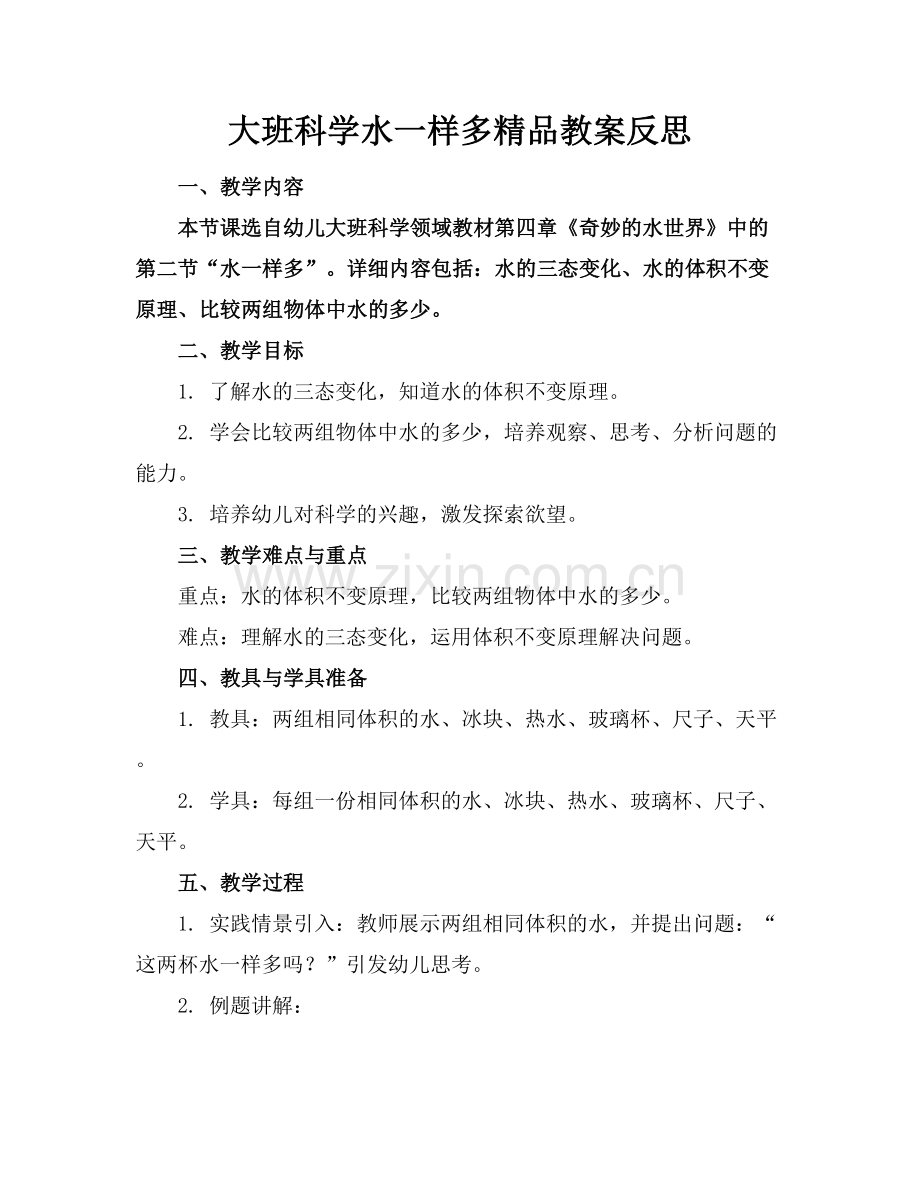 大班科学水一样多教案反思.docx_第1页