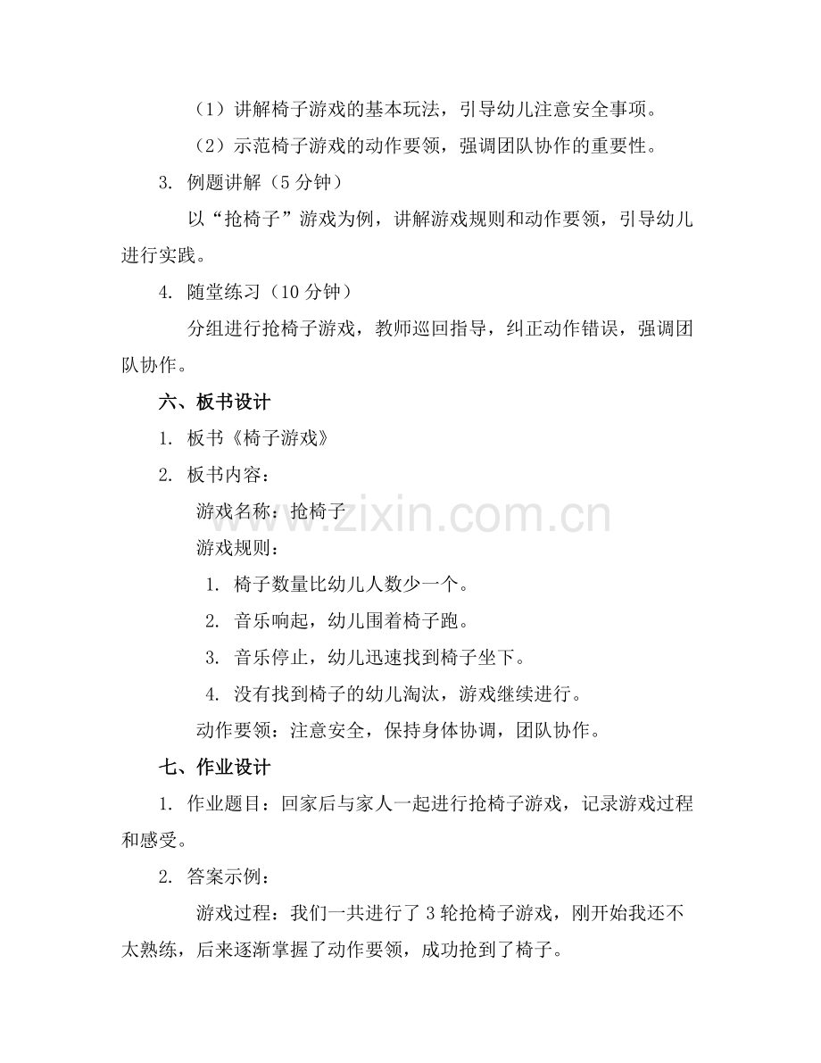 幼儿园中班体育教案《椅子游戏》.docx_第2页