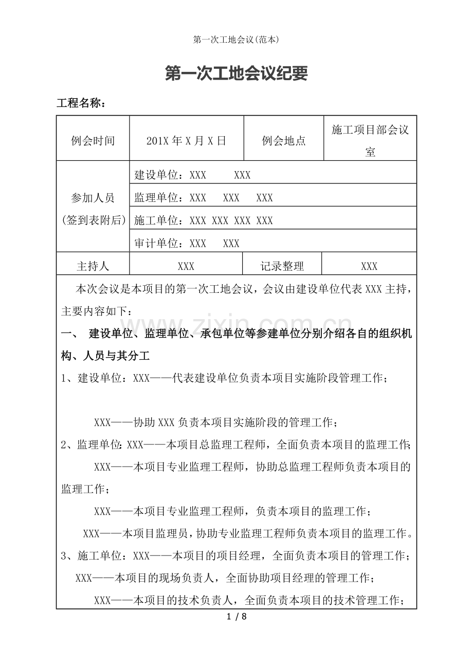 第一次工地会议(范本).doc_第1页