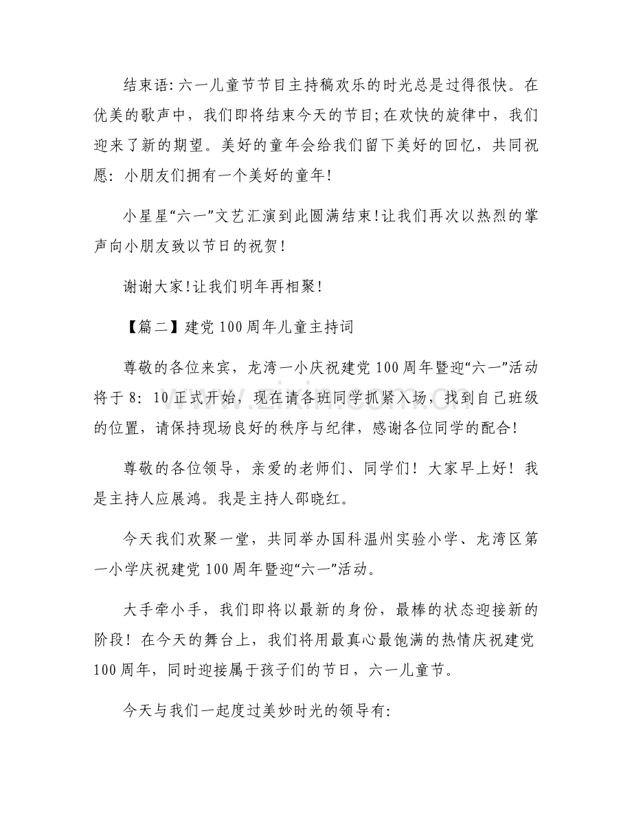建党100周年儿童主持词八篇.docx_第2页