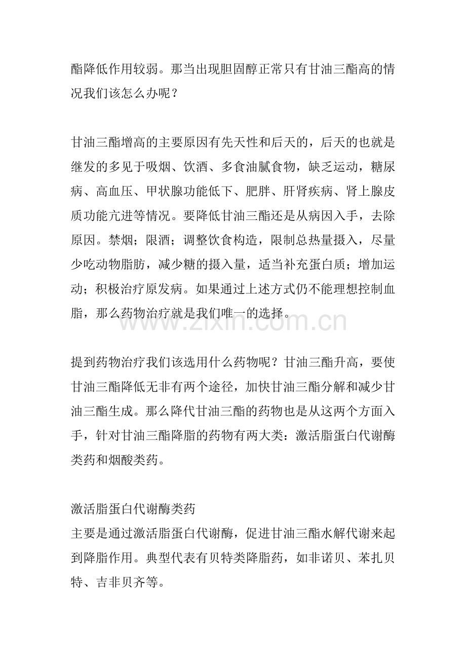 胆固醇正常只有甘油三酯高用什么降脂药.docx_第2页