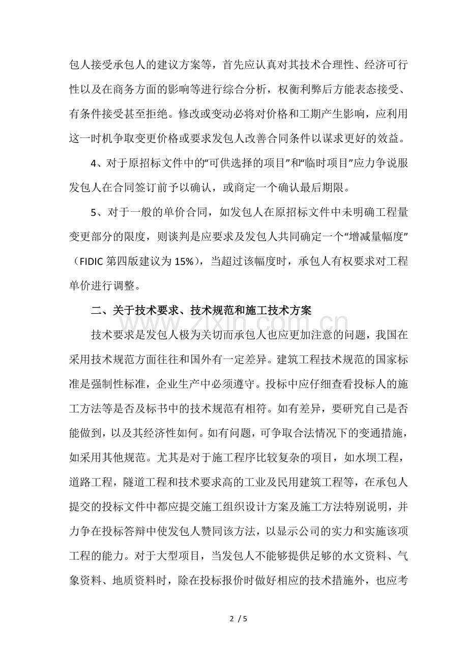 施工合同谈判的主要内容.docx_第2页