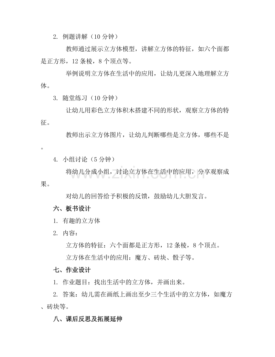 幼儿园大班数学有趣的立方体教案.docx_第2页