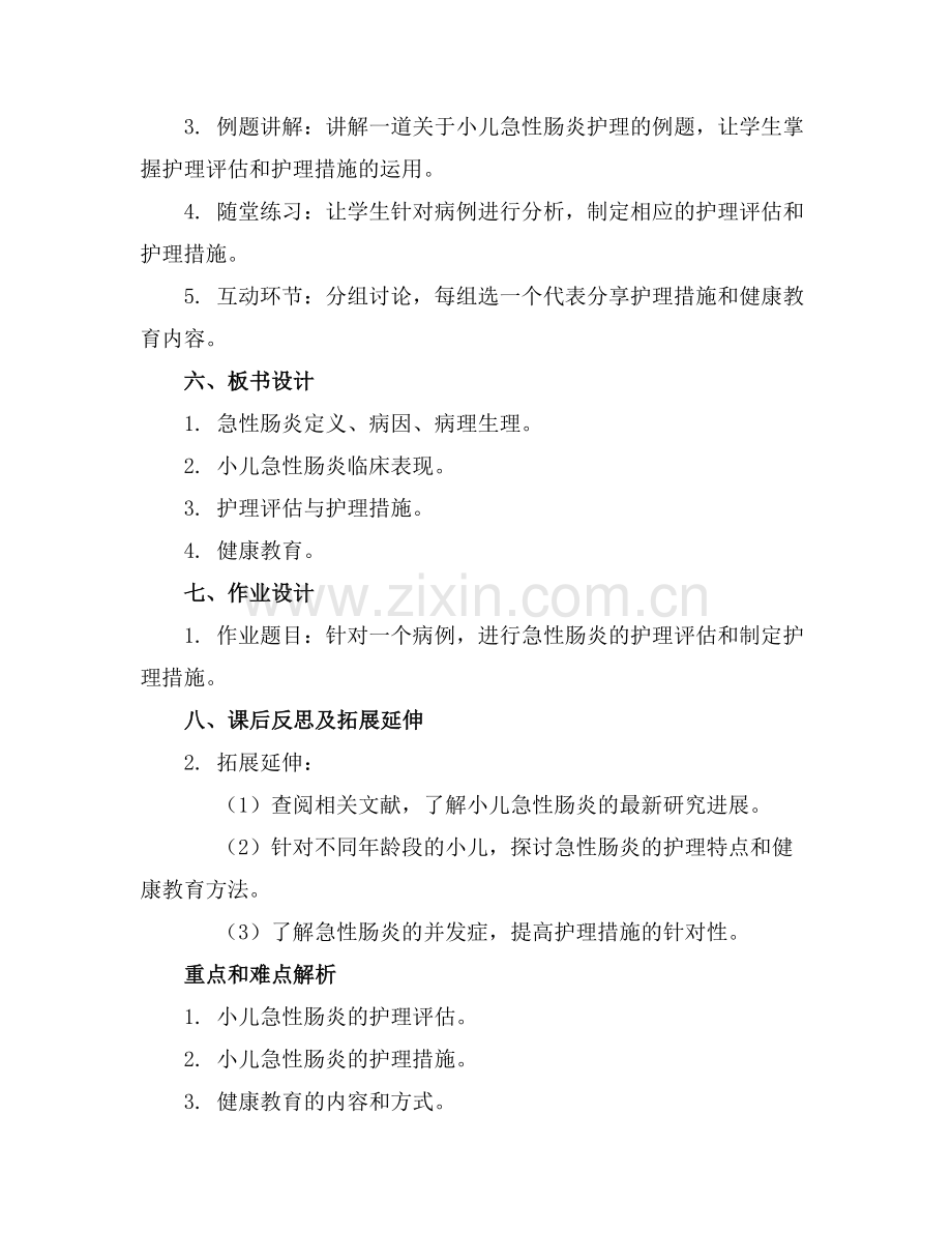 小儿急性肠炎的护理查房课件.docx_第2页