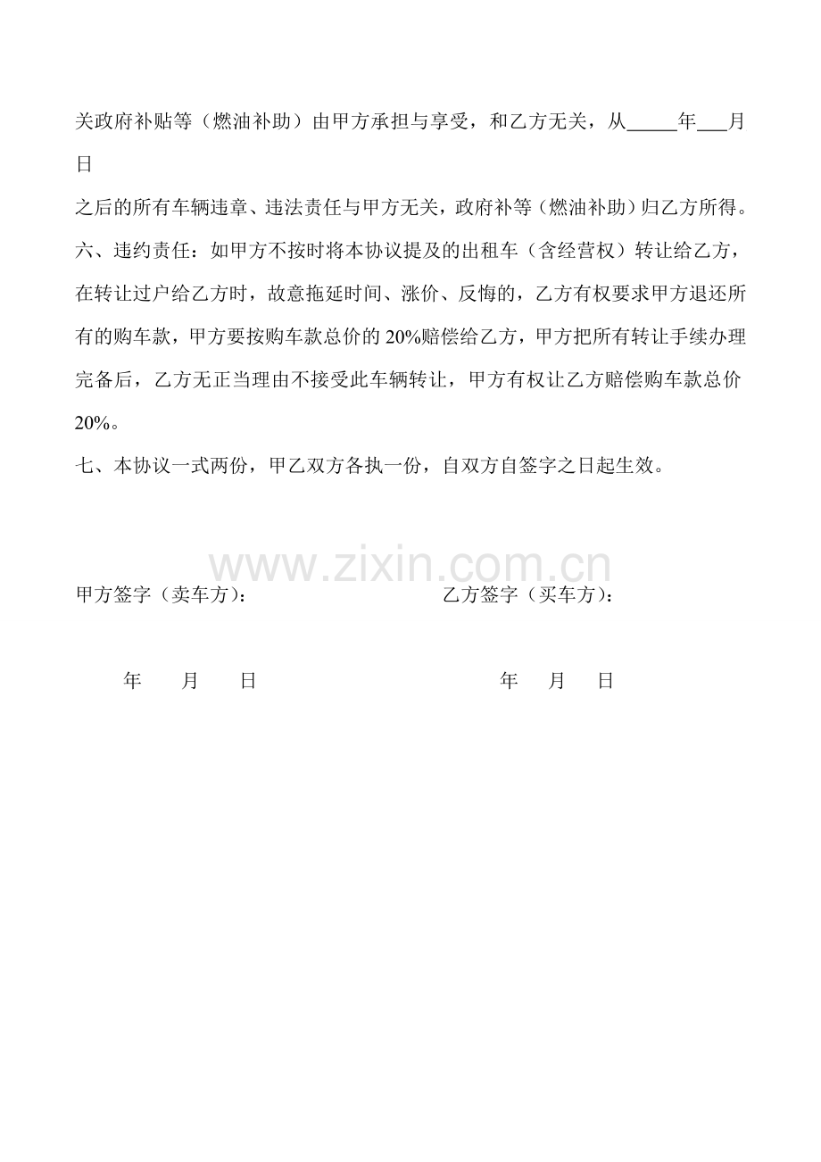 出租车及经营权转让协议.docx_第2页