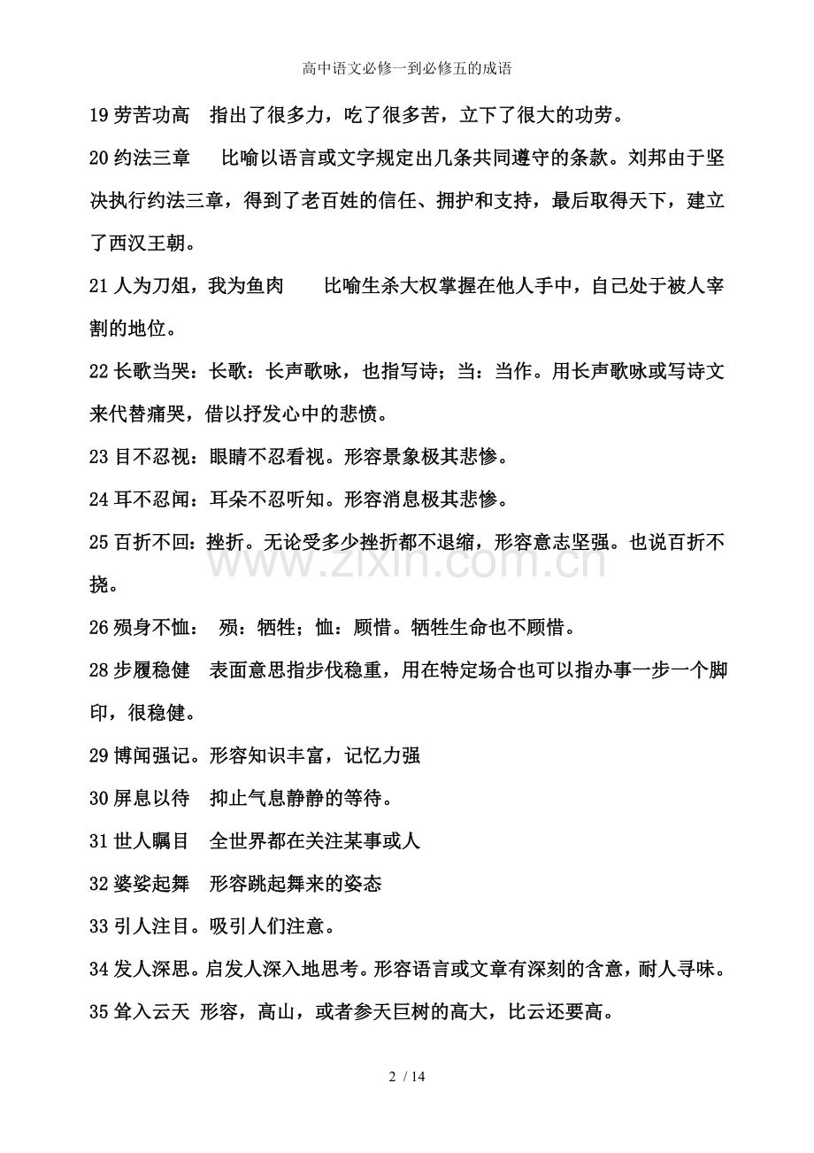 高中语文必修一到必修五的成语.doc_第2页