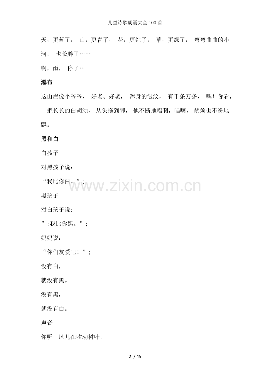 儿童诗歌朗诵大全100首.docx_第2页