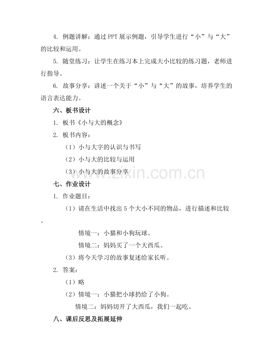 小班教案语言小与大.docx_第2页