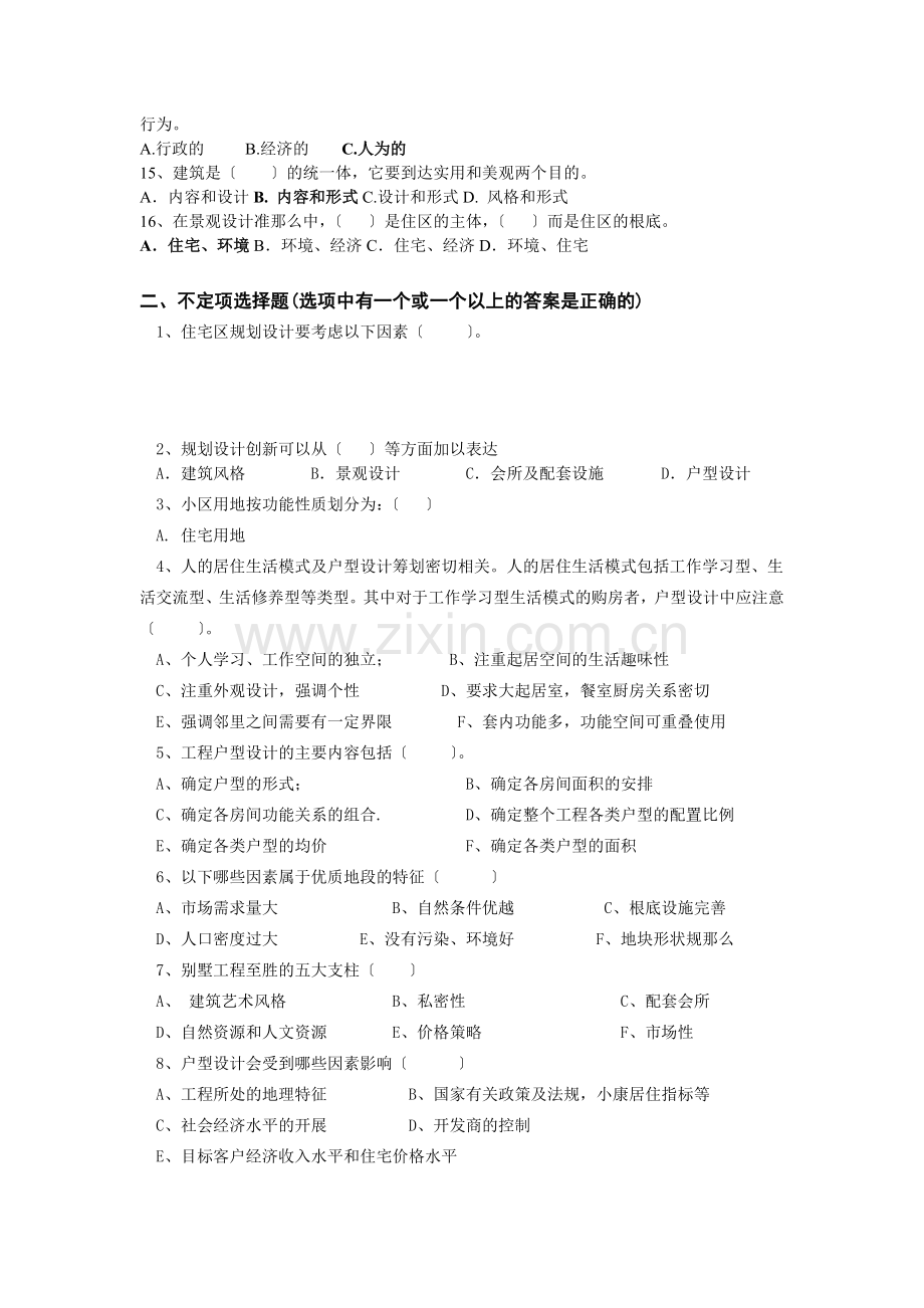 产品策划试题.docx_第2页