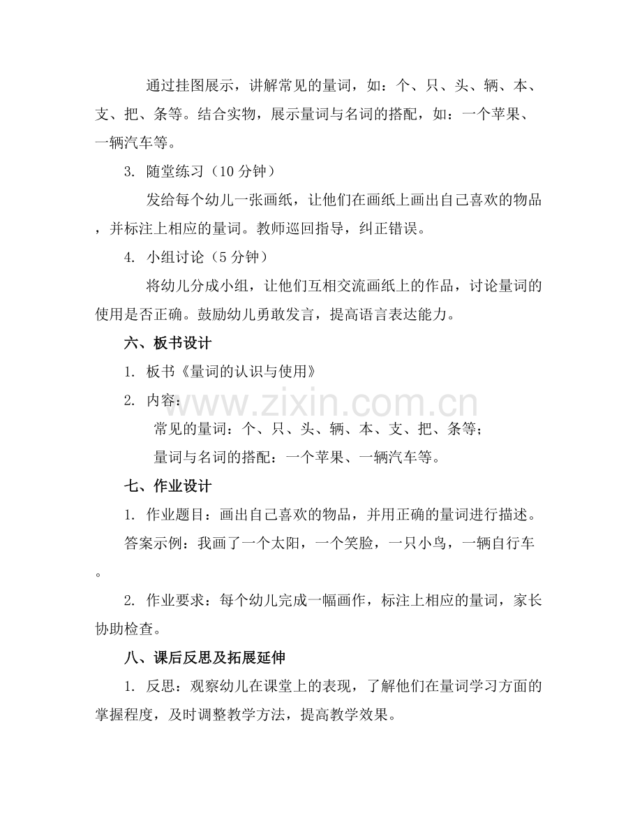 幼儿园大班教案《量词》通用.docx_第2页