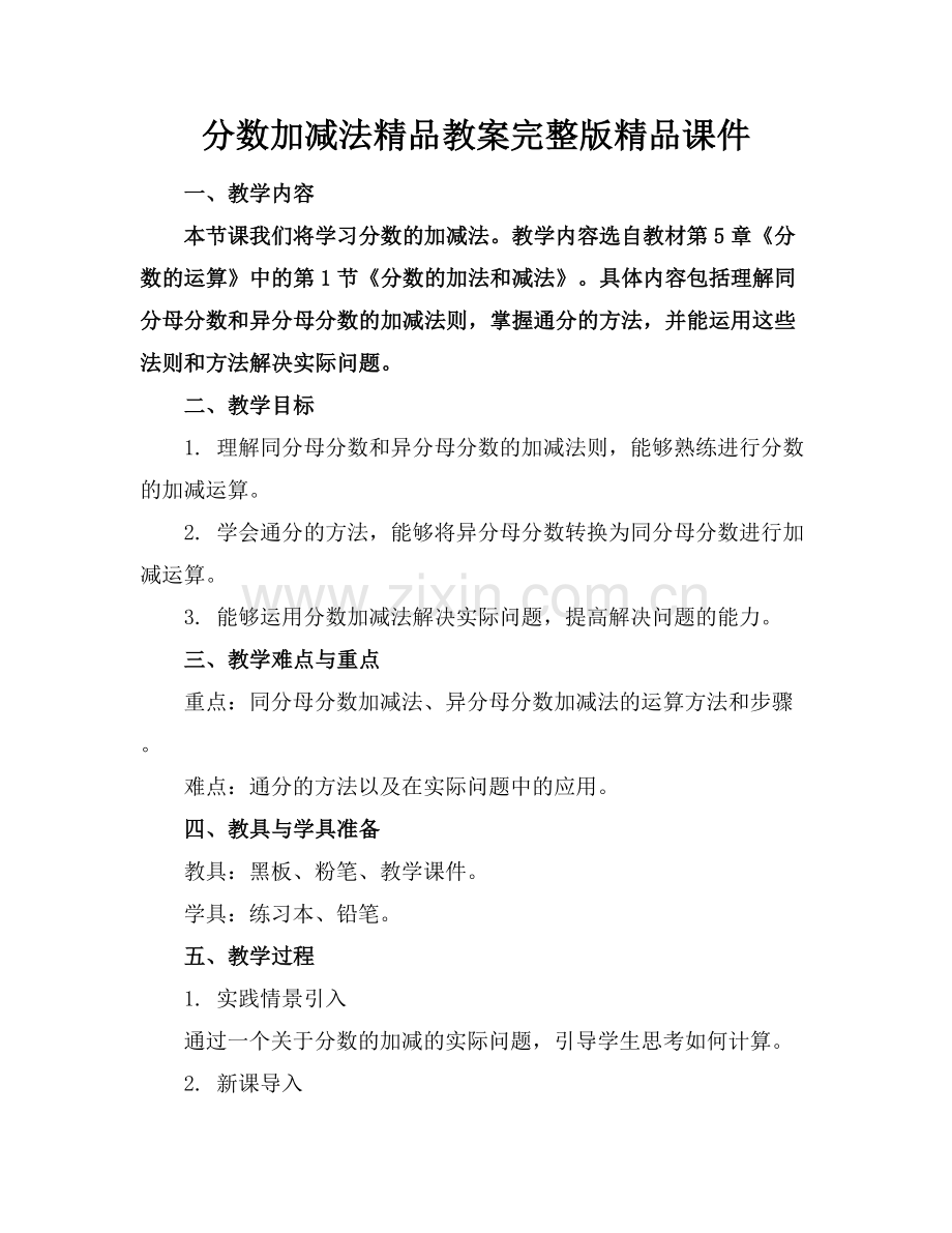 分数加减法教案课件.docx_第1页