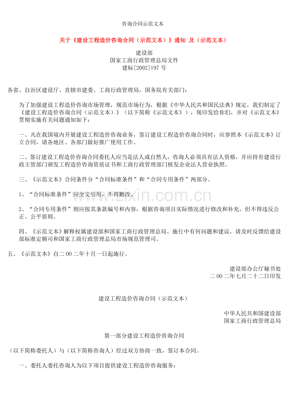 咨询合同示范文本.doc_第1页