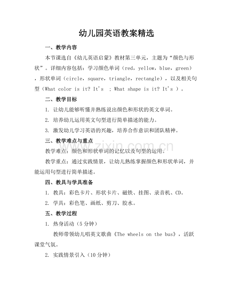 幼儿园英语教案.docx_第1页