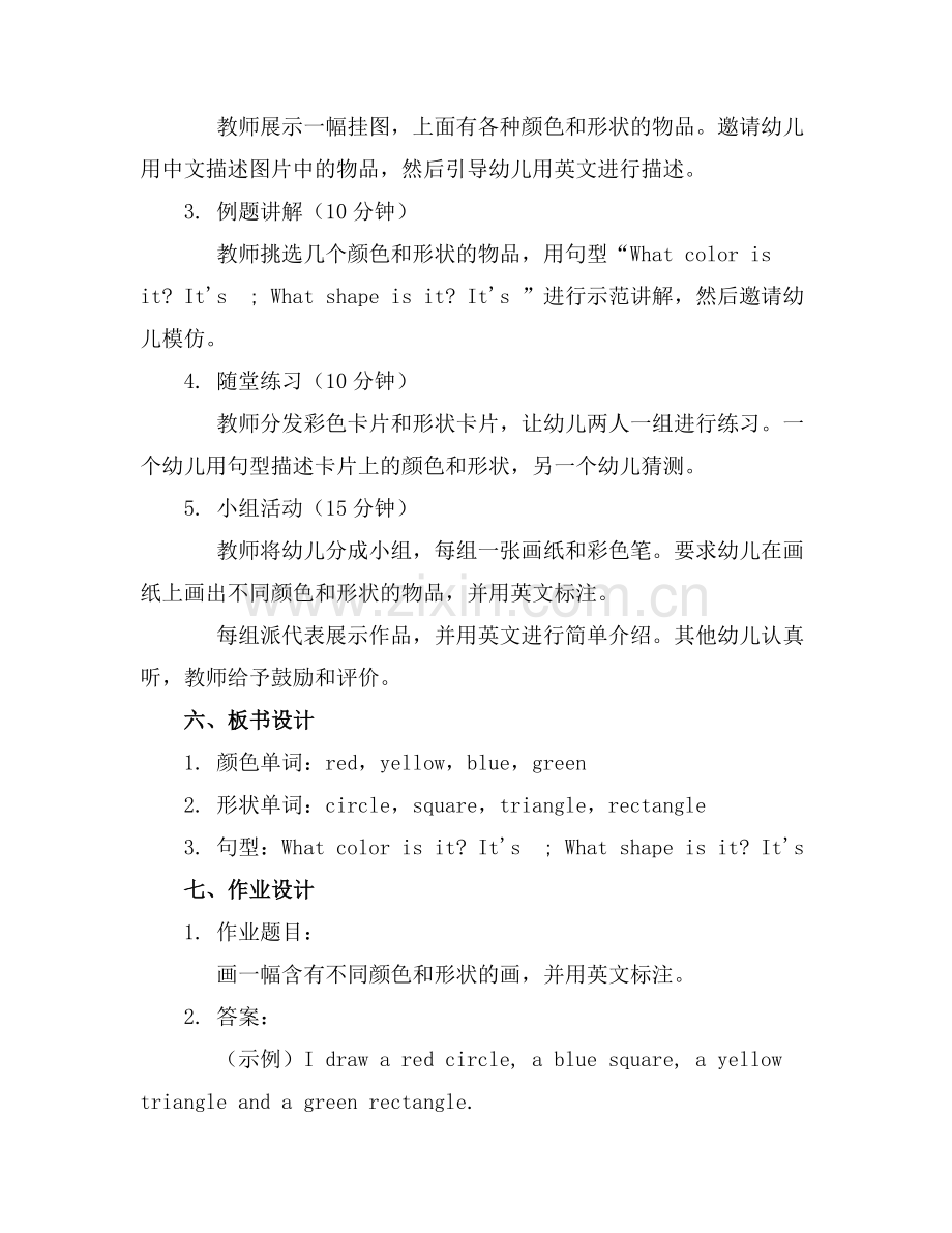 幼儿园英语教案.docx_第2页