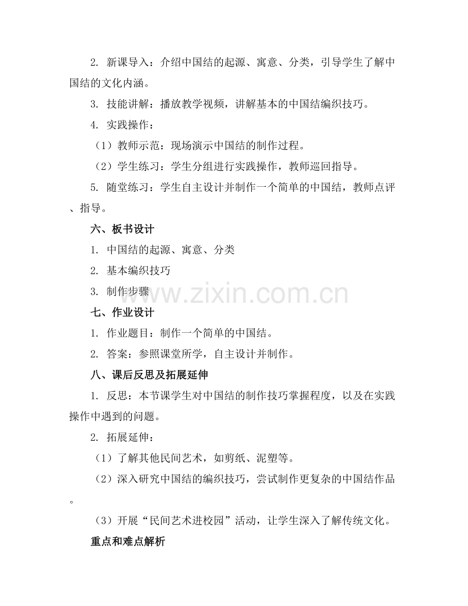 大班美术教案中国结.docx_第2页