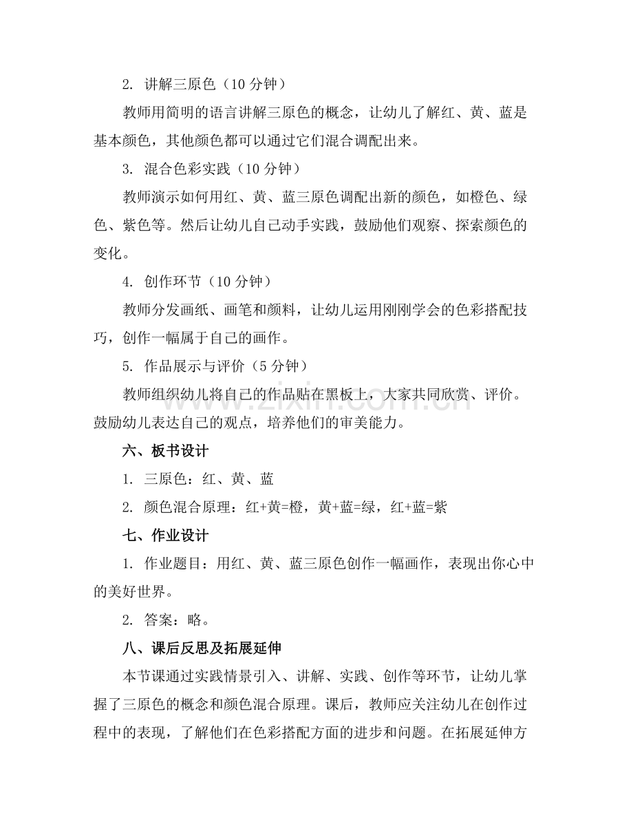 幼儿园大班美术活动教案.docx_第2页
