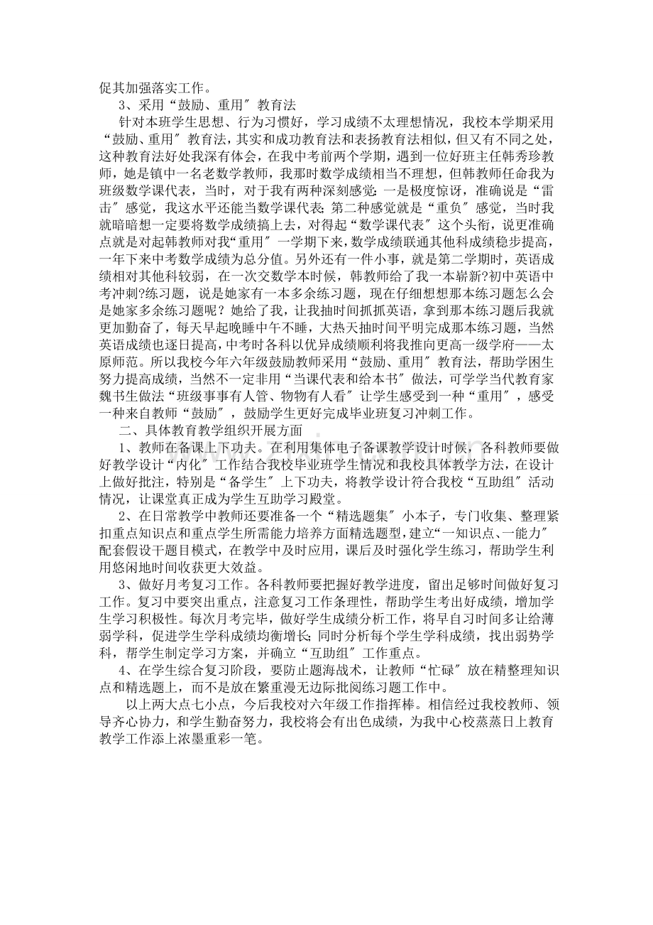小学毕业班现状分析及强化措施.docx_第2页