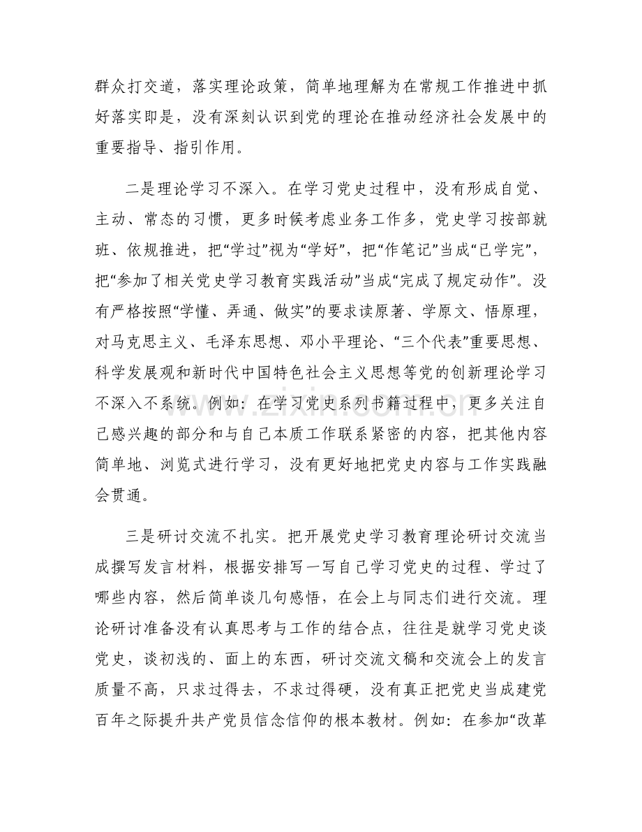 党员个人检视剖析材料范文2021【八篇】.docx_第2页