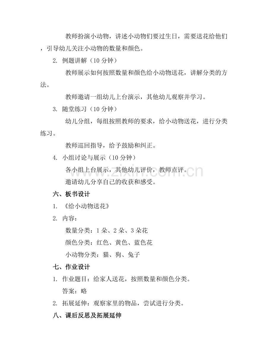 中班数学教案《给小动物送花》..docx_第2页