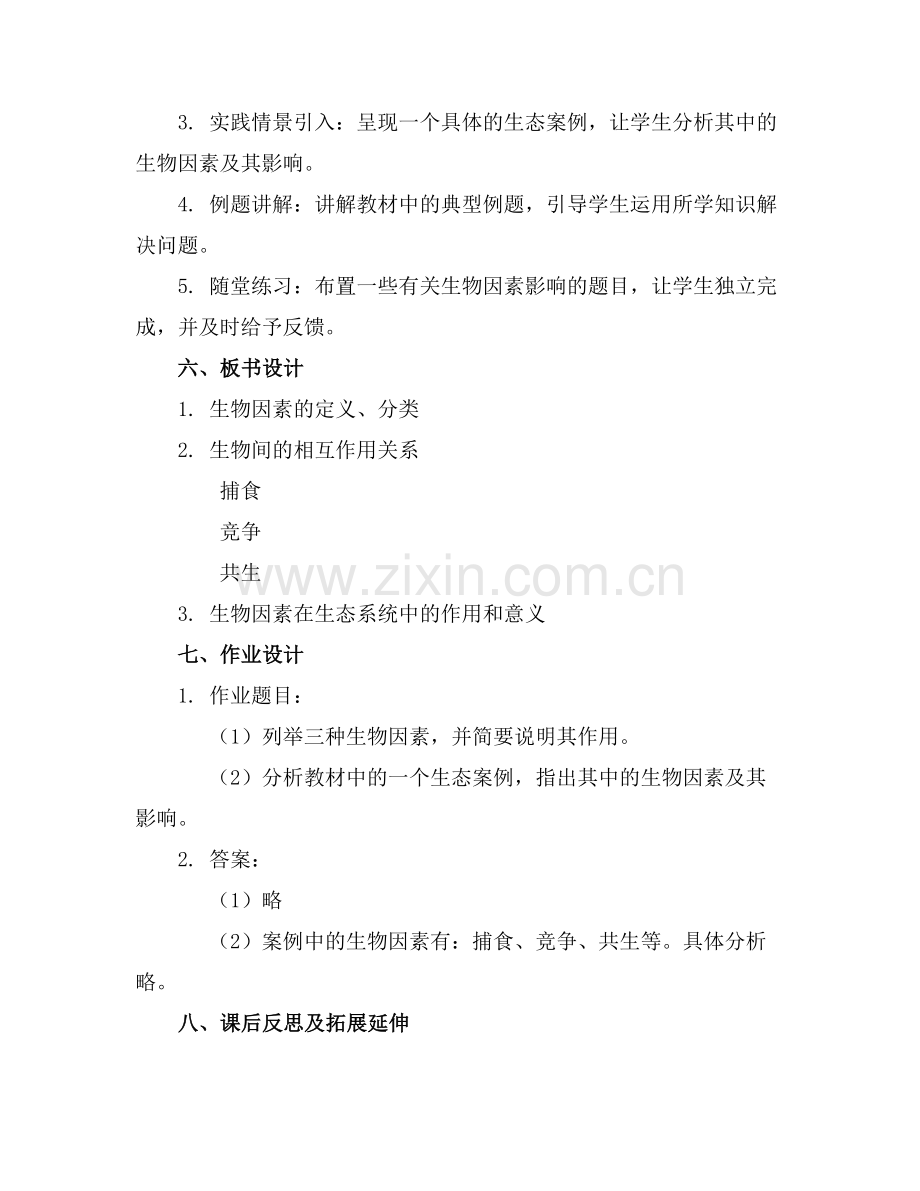 生物因素对生物的影响课件讲课教案.docx_第2页