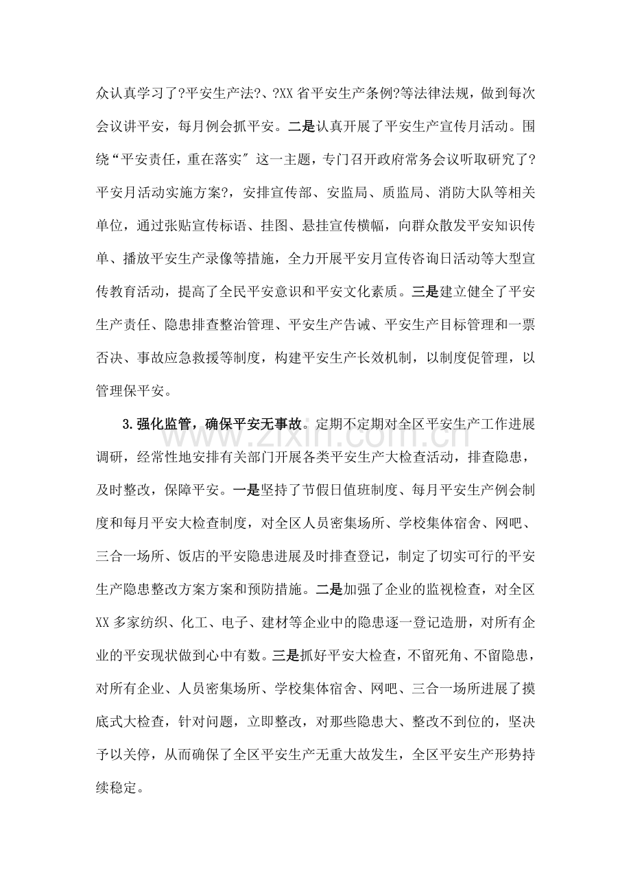 安全生产月活动先进个人材料及申请表.docx_第2页