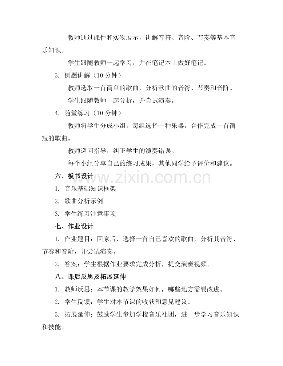 我是小音乐家课件课件..docx_第2页