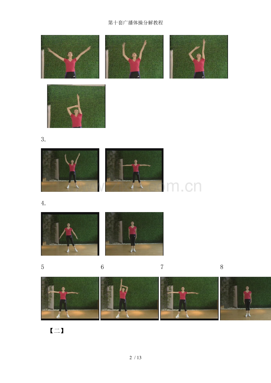 第十套广播体操分解教程.doc_第2页