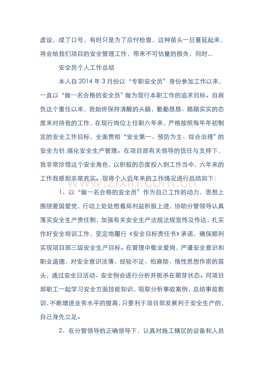 2022年施工安全员个人总结多篇.doc_第2页