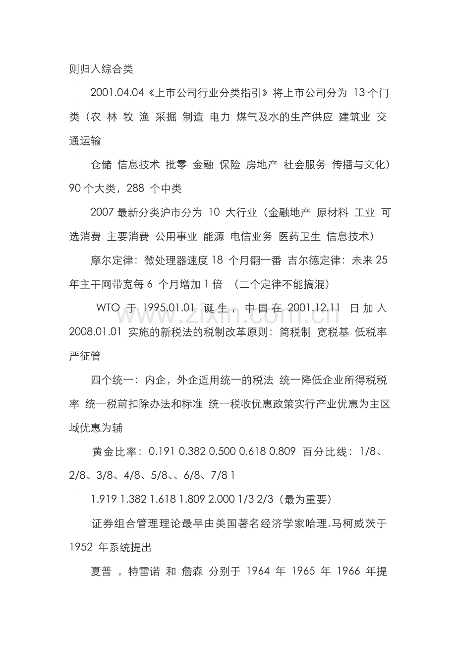 2022年证券从业资格考试投资分析考点识记.doc_第2页