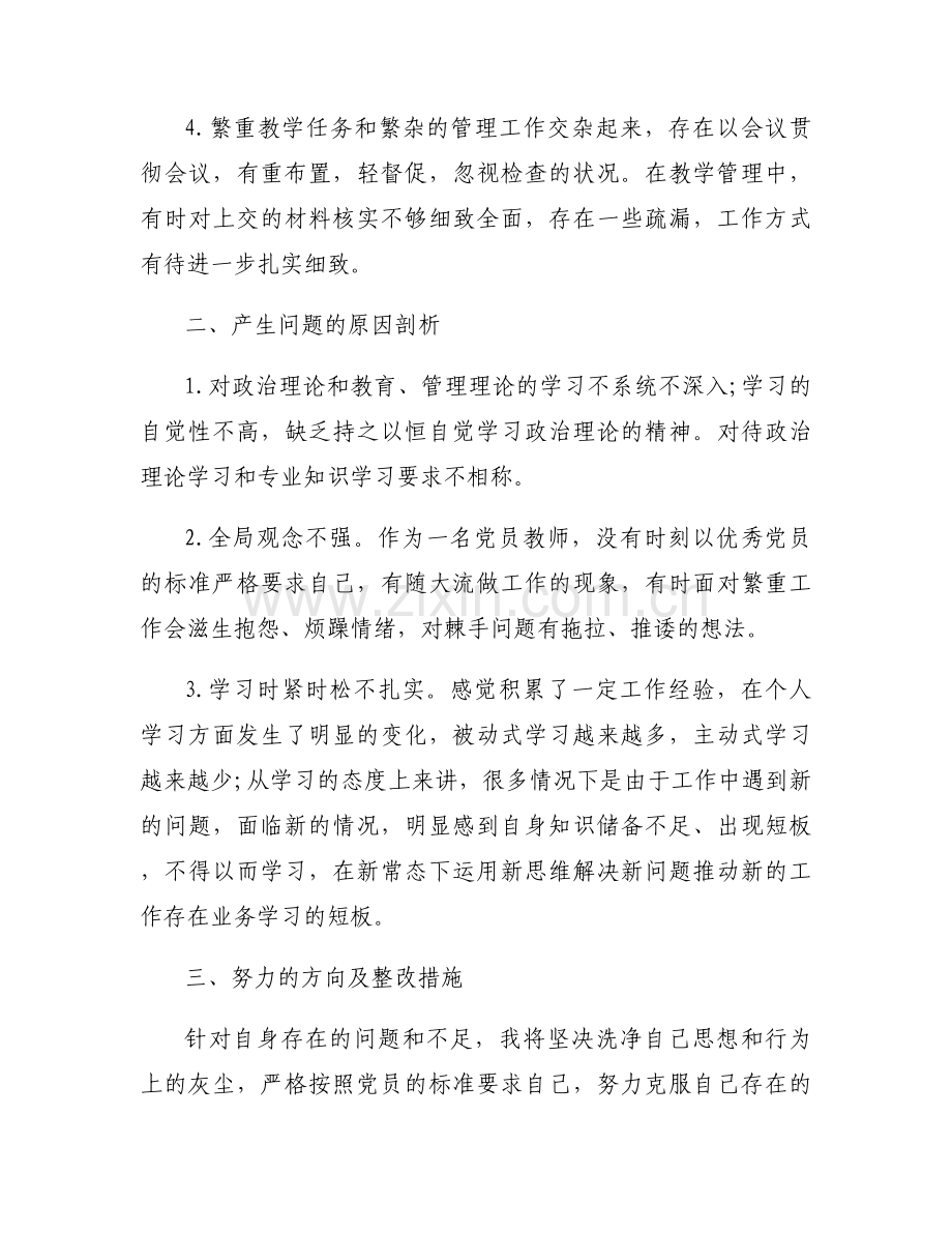 2021自我剖析材料党员自我剖析材料2021年范文十篇.docx_第2页