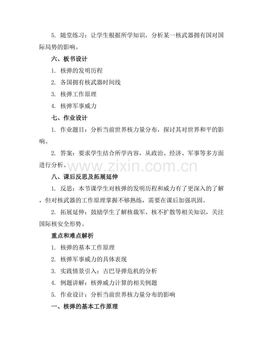 核弹的发明和拥有时间及威力课件.docx_第2页