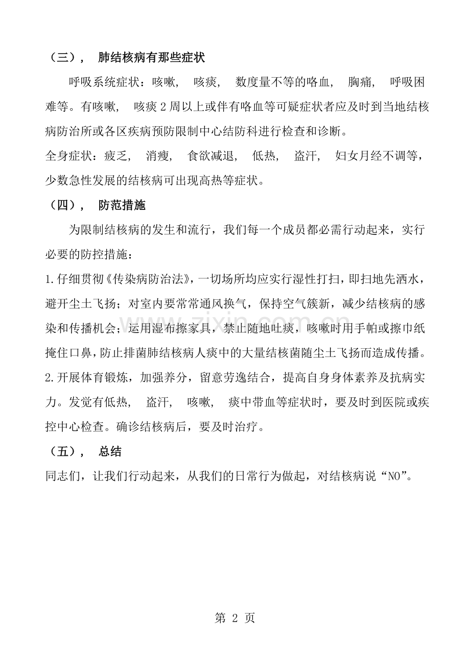 防治结核病知识健康教育教案.docx_第2页