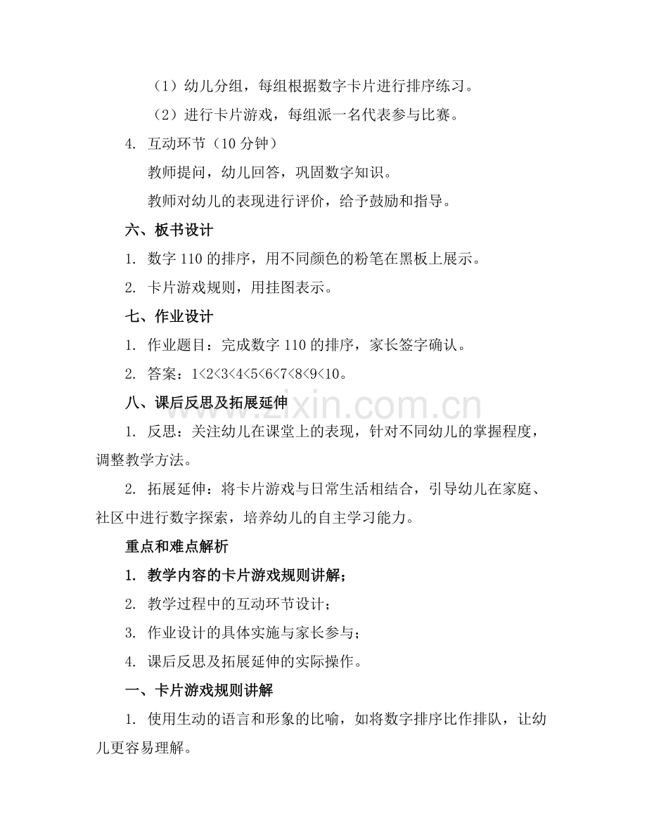 《卡片游戏》幼儿大 班教案.docx_第2页