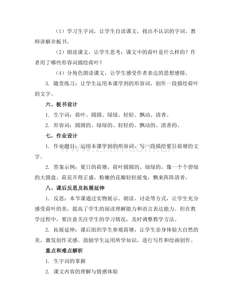 《荷叶圆圆》的优秀教案通用.docx_第2页