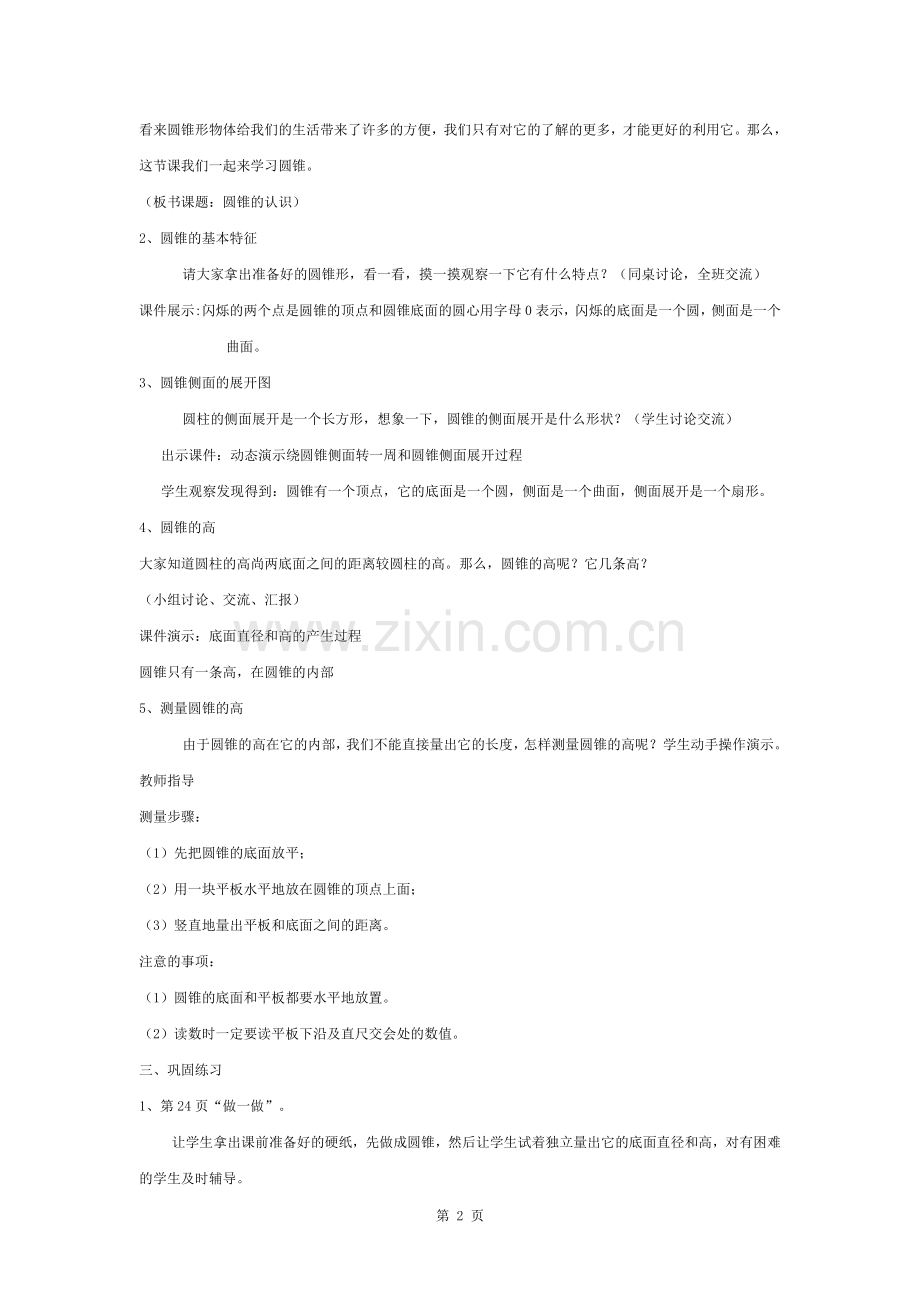 圆锥的认识教案(完整).docx_第2页