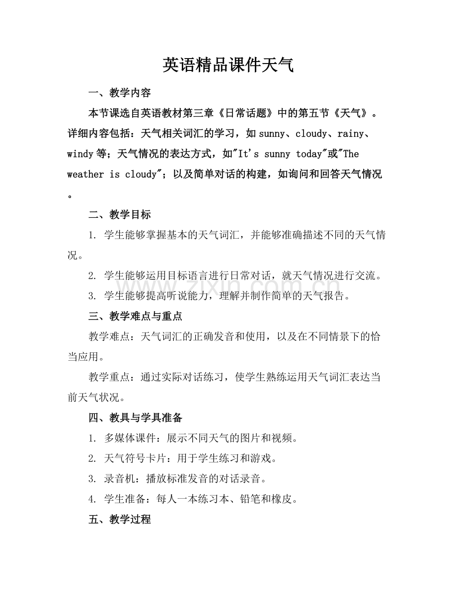 英语课件天气.docx_第1页