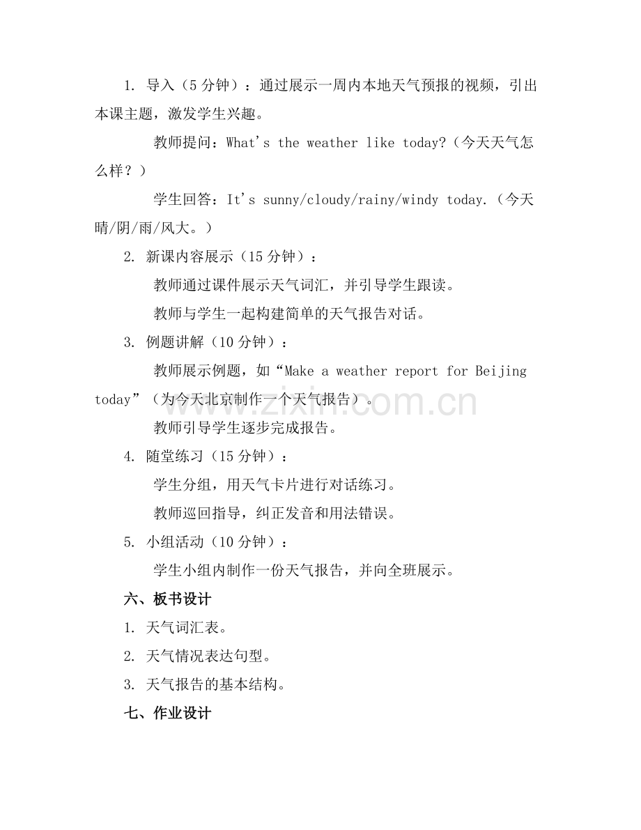 英语课件天气.docx_第2页