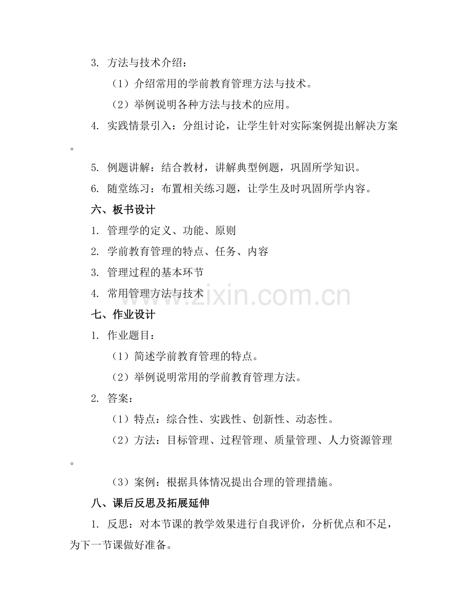 学前教育管理学全套课件.docx_第2页