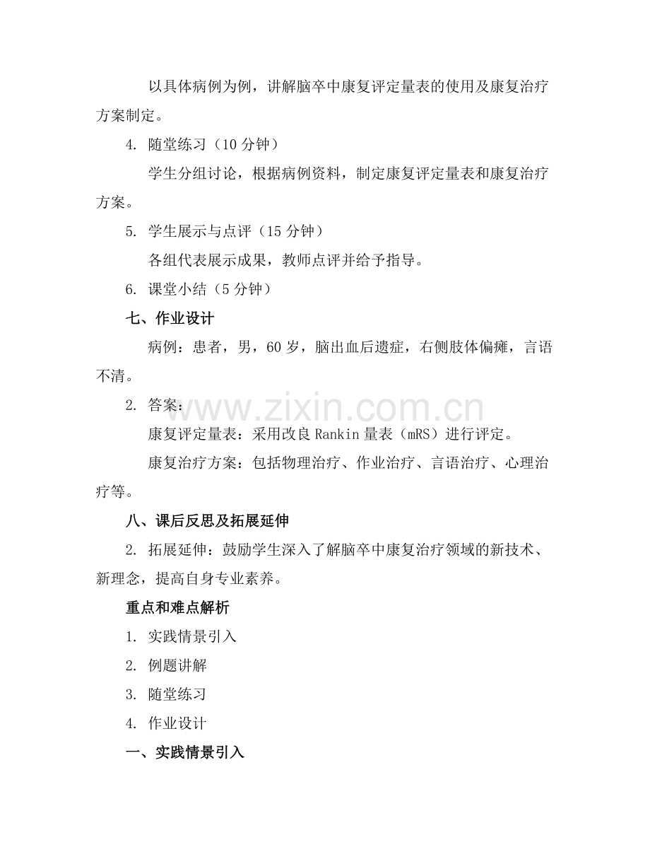 康复课件丨脑卒中的康复治疗.docx_第2页