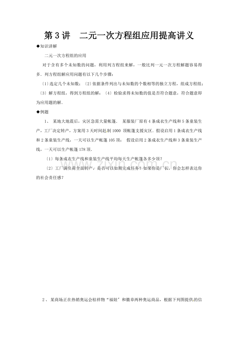 第讲学生二元一次方程组提高讲义.docx_第1页