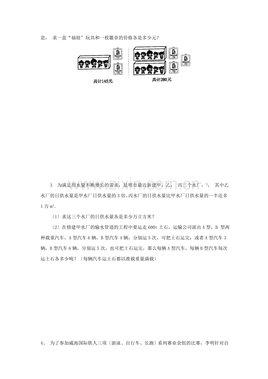 第讲学生二元一次方程组提高讲义.docx_第2页
